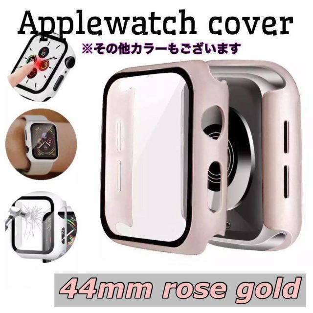 アップルウォッチカバー ローズゴールド 44mm 保護ケース 強化ガラスフィルム レディースのファッション小物(腕時計)の商品写真