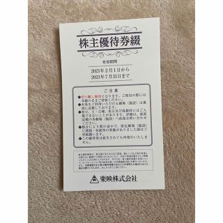 株主優待) 東映　一冊(その他)