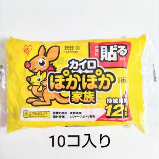 アイリスオーヤマ(アイリスオーヤマ)の衣類に貼るタイプカイロ　ぽかぽか家族　10コ入り　日本製　新品　未使用品(日用品/生活雑貨)