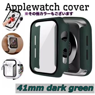 アップルウォッチカバー ダークグリーン 41mm 保護ケース 強化ガラスフィルム(腕時計(デジタル))