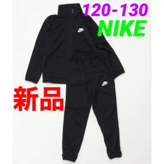 ナイキ(NIKE)の新品 NIKE ジャージ 上下セット セットアップ 120-130cm ブラック(その他)