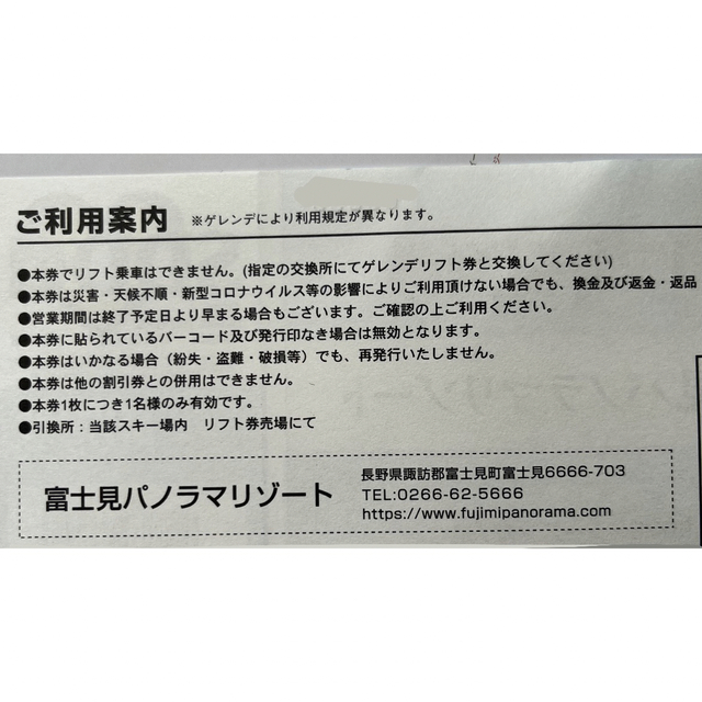 富士見パノラマリゾート　リフト券　1枚 チケットの施設利用券(スキー場)の商品写真