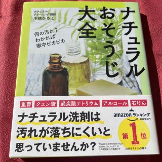 ナチュラルおそうじ大全(住まい/暮らし/子育て)