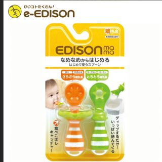 エジソン(EDISON)のEDISON エジソン　離乳食　スプーン(スプーン/フォーク)