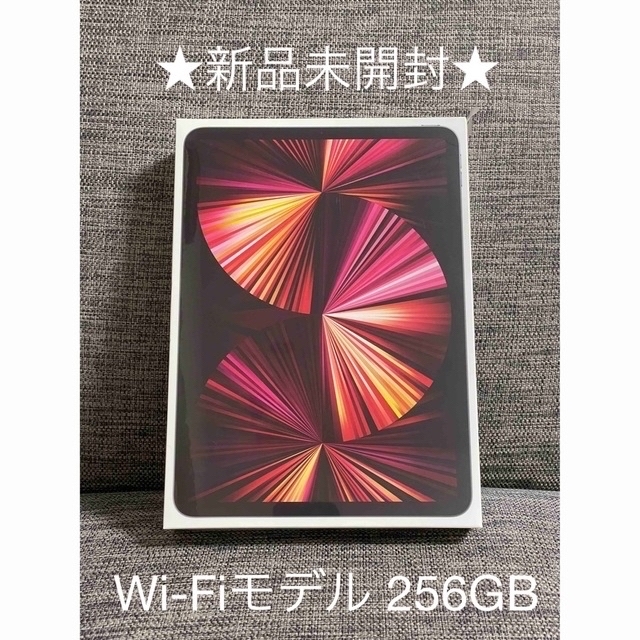 新品　iPad Pro 11インチ 第3世代 WiFiモデル 256GB グレー