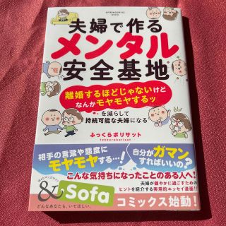 夫婦で作るメンタル安全基地(住まい/暮らし/子育て)