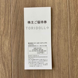 トリドール 株主優待 4000円分(レストラン/食事券)