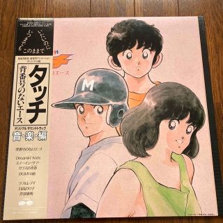 タッチ 背番号のないエース オリジナルサウンドトラック 音・楽・編 LPレコード(アニメ)