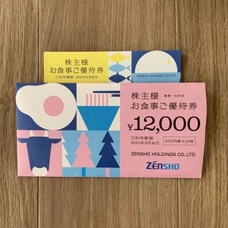 ゼンショー 株主優待券 12000円分(レストラン/食事券)