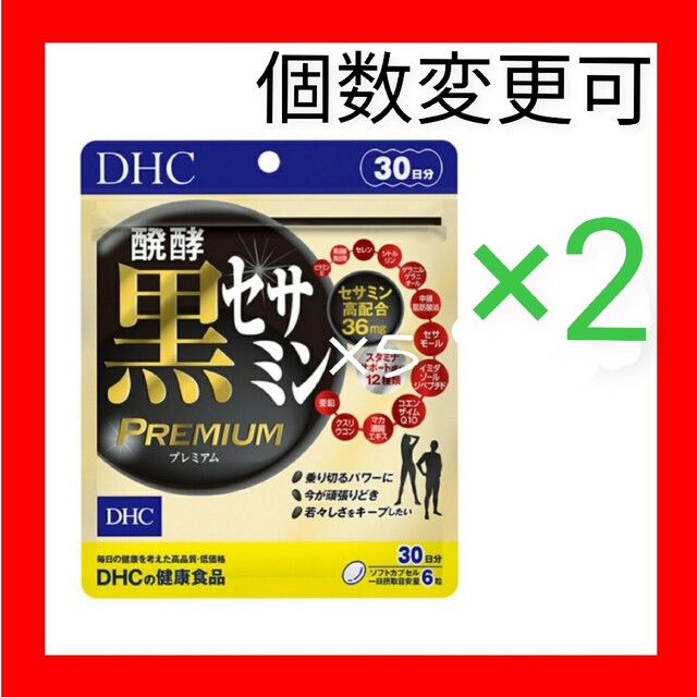 DHC 醗酵黒セサミン プレミアム