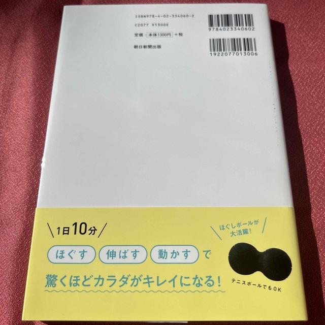 せきさやかのほぐして筋トレ。やせるピラティス エンタメ/ホビーの本(ファッション/美容)の商品写真