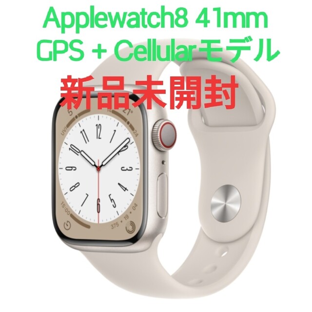 選ぶなら 本体 Series8 Watch Apple - Watch Apple 41mm 人気色 スター