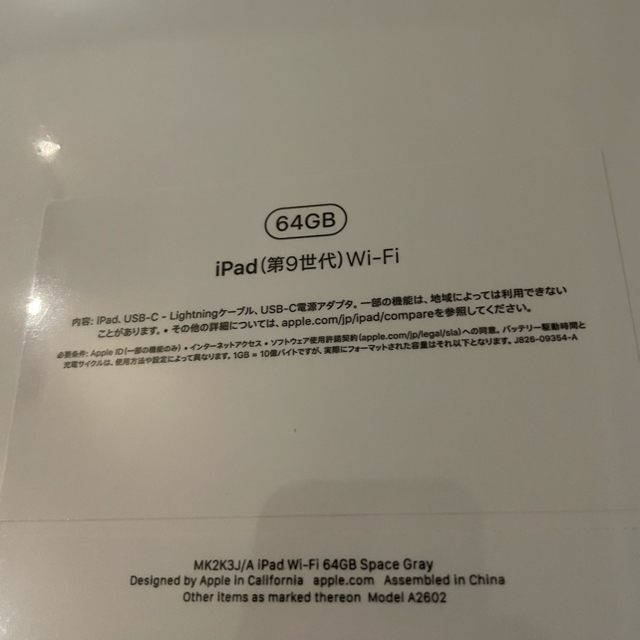 iPad - Apple ipad 第9世代 wi-fi 64GB 未開封新品 10.2インチの通販