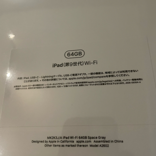 Apple iPad 第9世代 Wi-Fi 64GB スペースグレイ　新品未開封