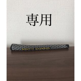 スコッティキャメロン(Scotty Cameron)のスコッティキャメロン　パターグリップ(その他)