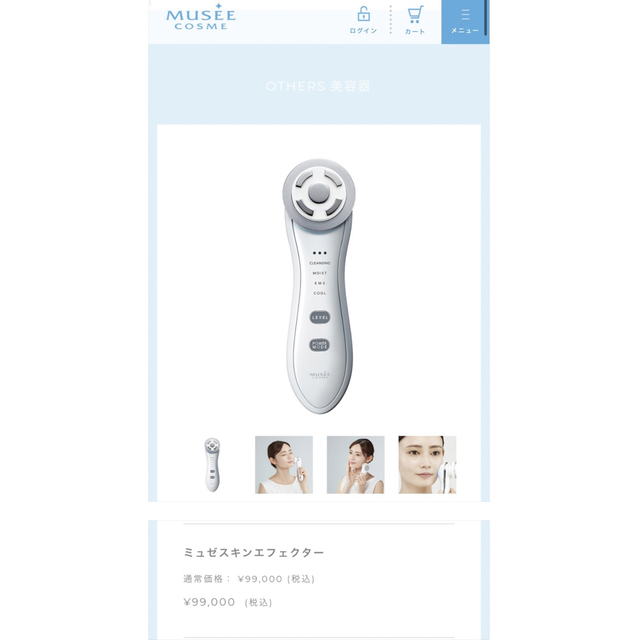 ミュゼスキンエフェクター 格安販売の スマホ/家電/カメラ | bca.edu.gr