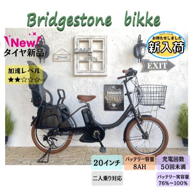 雑誌で紹介された BRIDGESTONE ブリヂストン ビッケ 二人乗り 電動