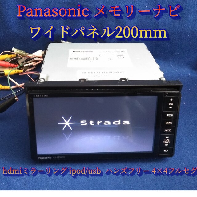 Panasonic(パナソニック)の■値下げ■CN-R300WD hdmiミラーリング Panasonic 自動車/バイクの自動車(カーナビ/カーテレビ)の商品写真