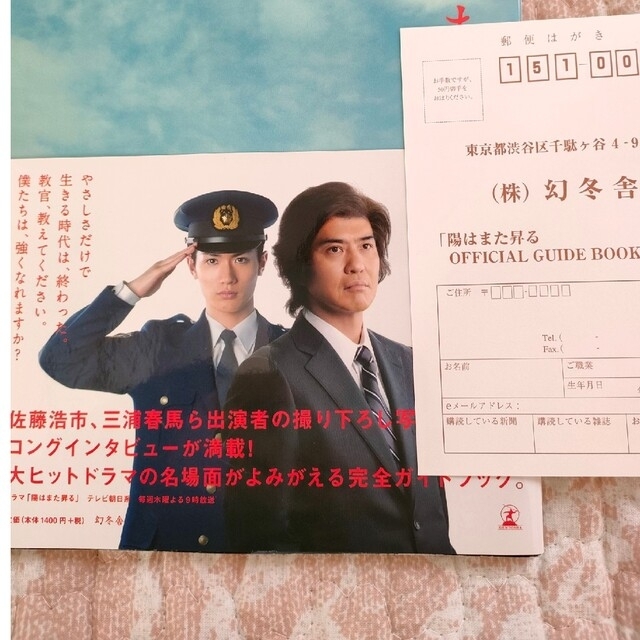 三浦春馬 陽はまた昇る OFFICIAL GUIDE BOOK