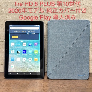 ANDROID - Amazon fire HD 8 PLUS 第10世代 32GB 純正カバー付き