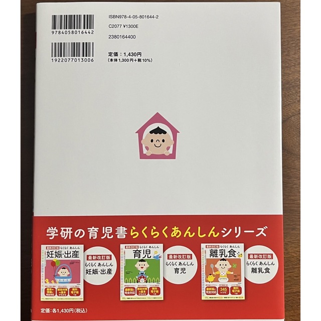 学研(ガッケン)のGakken らくらくあんしん 妊娠・出産 エンタメ/ホビーの雑誌(結婚/出産/子育て)の商品写真