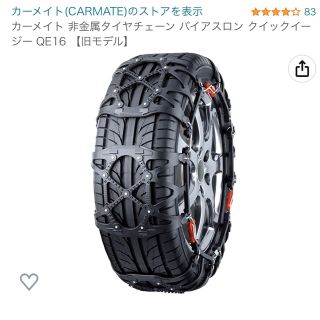 carmate バイアスロン　QE 16 非金属チェーン