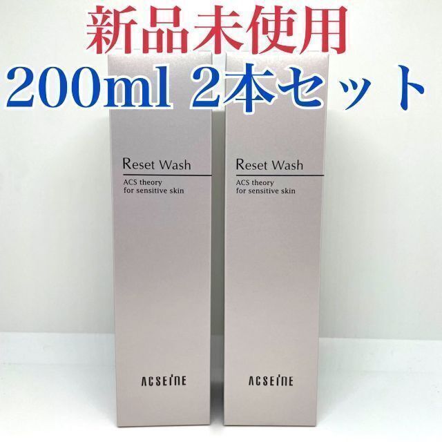 アクセーヌ リセットウォッシュ 200ml 2本セット