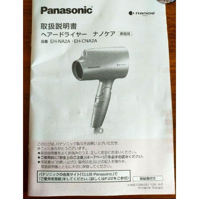 Panasonic(パナソニック)のパナソニック　ナノケアドライヤー　2019 スマホ/家電/カメラの美容/健康(ドライヤー)の商品写真