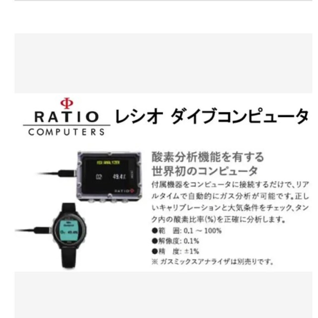 レシオ トランスミッター ダイブコンピューター RATIO スキューバ