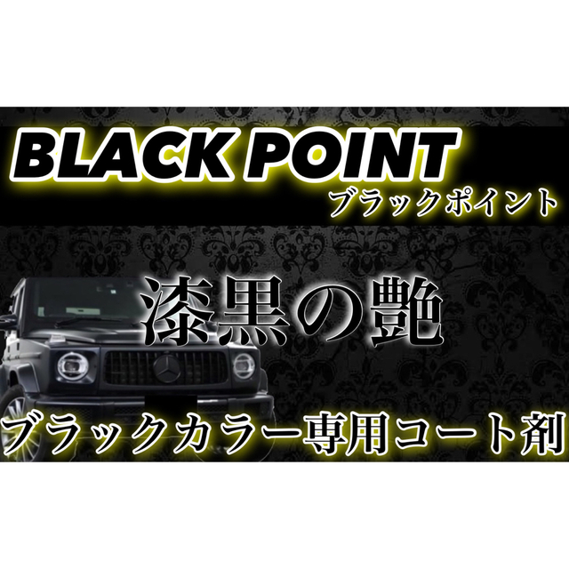 高級車基準 BLACK4 ガラスコーティング剤 4.0L 大容量ロングトリガー！