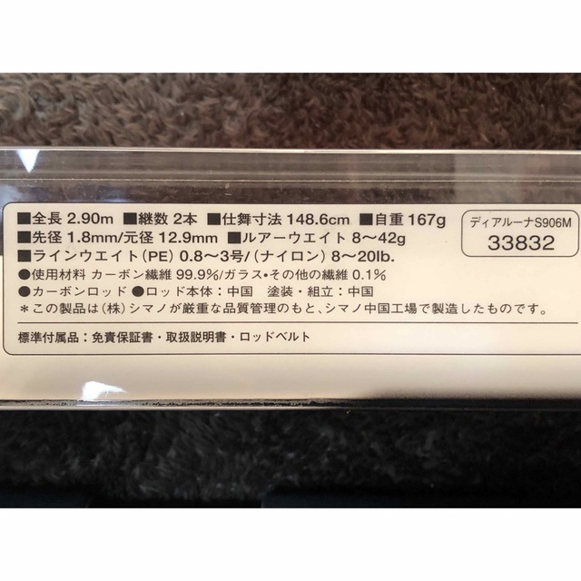SHIMANO 【美品】シマノ ディアルーナ S906Mの by くりりん's shop｜シマノならラクマ