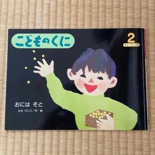 おにはそと　せなけいこ(絵本/児童書)