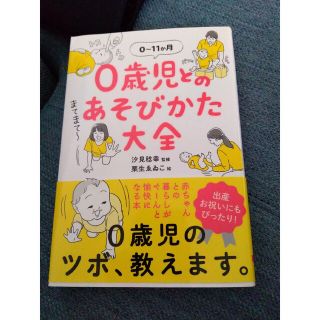 ０歳児とのあそびかた大全(結婚/出産/子育て)