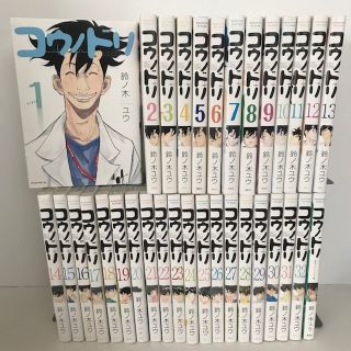 コウノドリ　全巻(1～32)＋新型コロナウイルス編　計33冊セット(全巻セット)