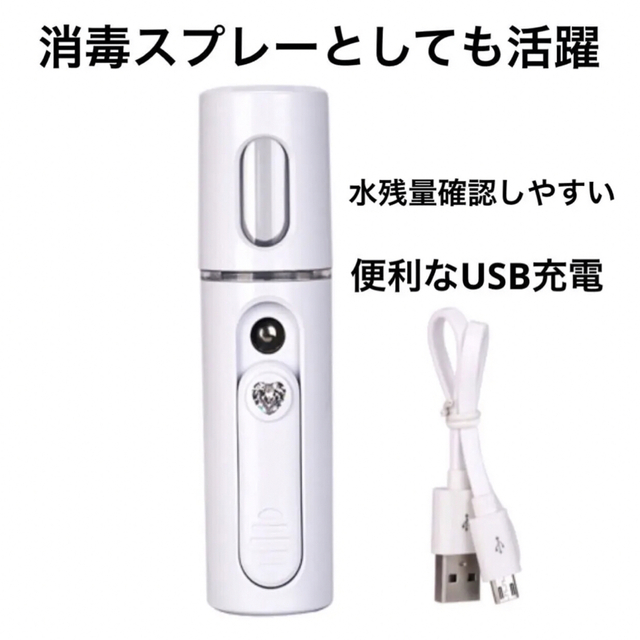 ハンディミスト フェイス加湿 USB充電 7色ライト付 乾燥対策 除菌スプレー スマホ/家電/カメラの生活家電(加湿器/除湿機)の商品写真