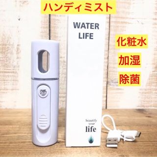 ハンディミスト フェイス加湿 USB充電 7色ライト付 乾燥対策 除菌スプレー(加湿器/除湿機)