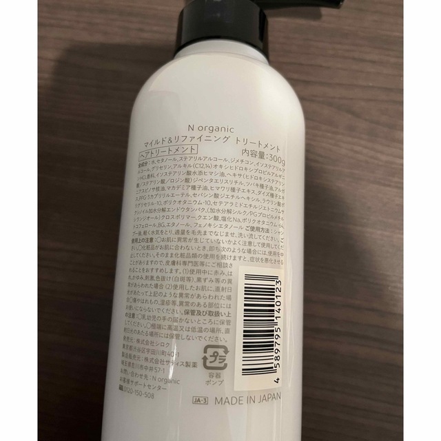 N organic シャンプー、トリートメント コスメ/美容のヘアケア/スタイリング(シャンプー/コンディショナーセット)の商品写真