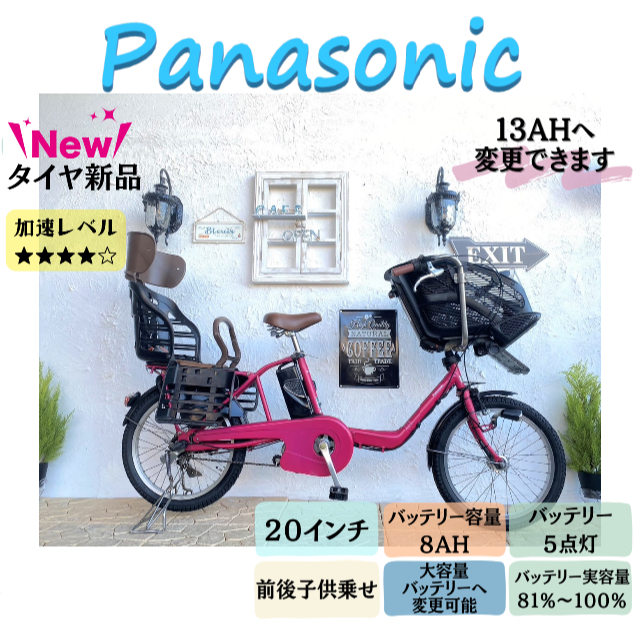Panasonic - 1３Ahへ変更可　JB　パナソニック　ギュット　電動自転車　前後シート　子供乗せ