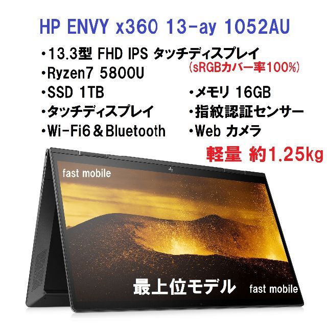 HP - 新品 最上位 HP ENVY x360 13.3型 Ryzen7 1TB 16G