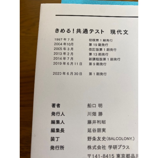 学研(ガッケン)のきめる！共通テスト    現代文 エンタメ/ホビーの本(語学/参考書)の商品写真