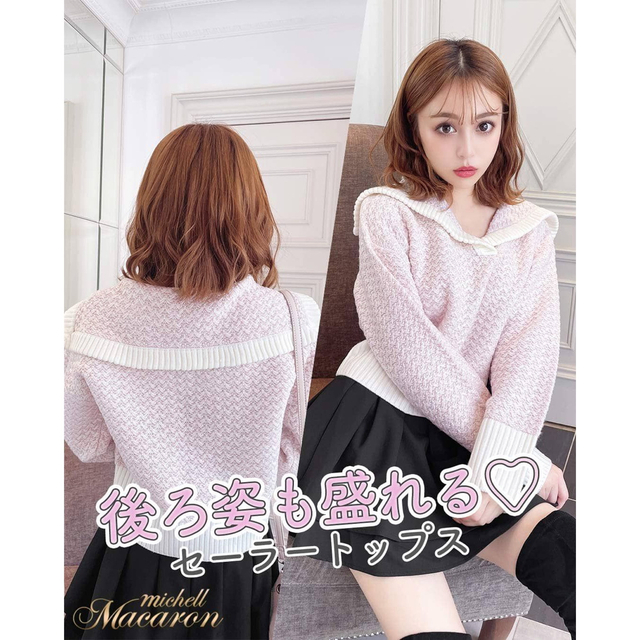 michell Macaron 最終価格