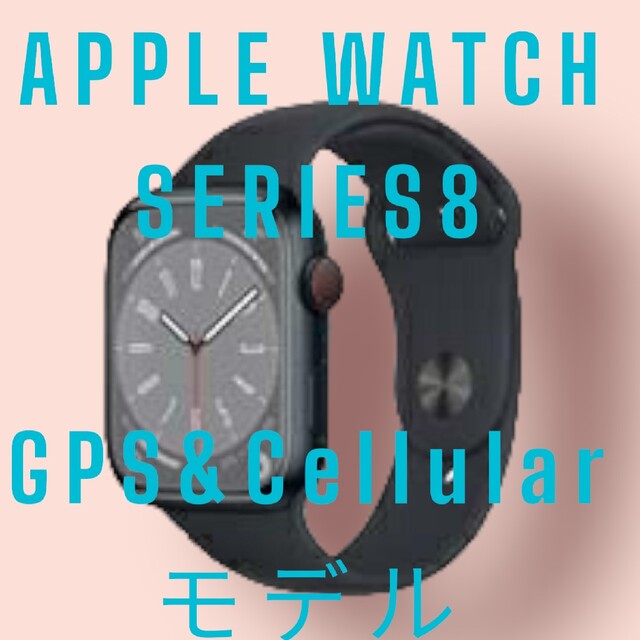 Apple Watch Series8-45mm GPSセルラーミッドナイト | angeloawards.com
