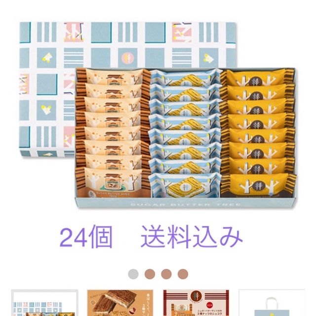 シュガーバターの木サンドコレクション　24個入り 食品/飲料/酒の食品(菓子/デザート)の商品写真