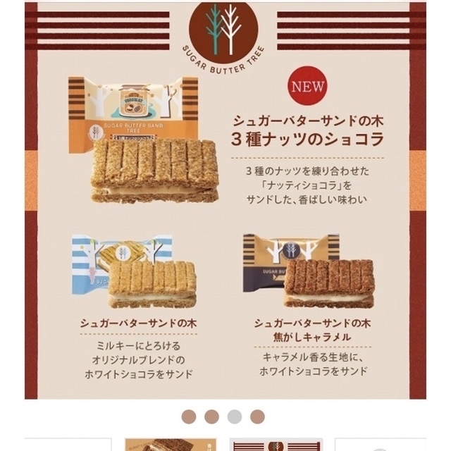 シュガーバターの木サンドコレクション　24個入り 食品/飲料/酒の食品(菓子/デザート)の商品写真