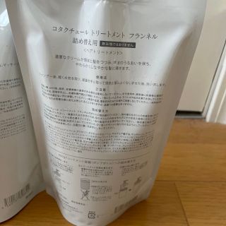 コタ　クチュール　フランネル　シャンプー300ml\u0026トリートメント200g