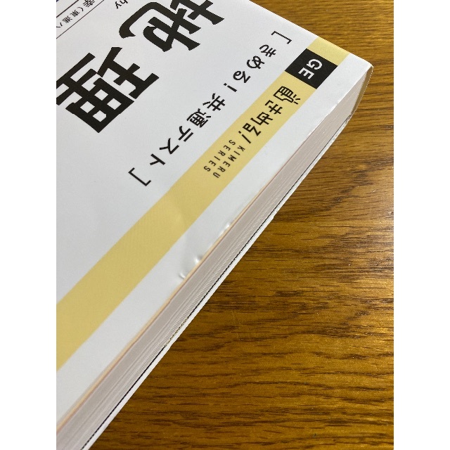 学研(ガッケン)のきめる！共通テスト　地理 エンタメ/ホビーの本(語学/参考書)の商品写真