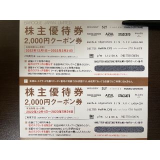 2枚セット バロックジャパンリミテッド 株主優待券 4000円分(ショッピング)