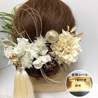 ★保管箱付★ 髪飾り 成人式  振袖　和装　結婚式 卒業式 袴　金箔　華まるる　(ヘッドドレス/ドレス)