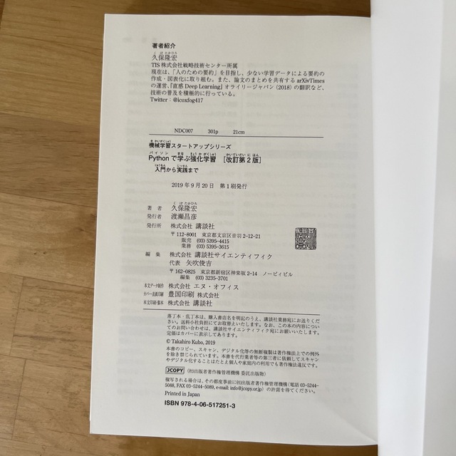 講談社(コウダンシャ)のＰｙｔｈｏｎで学ぶ強化学習 入門から実践まで 改訂第２版 エンタメ/ホビーの本(コンピュータ/IT)の商品写真