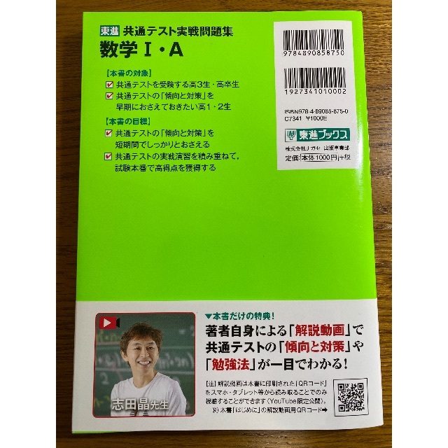 共通テスト実践問題集　数学Ⅰ・A エンタメ/ホビーの本(語学/参考書)の商品写真